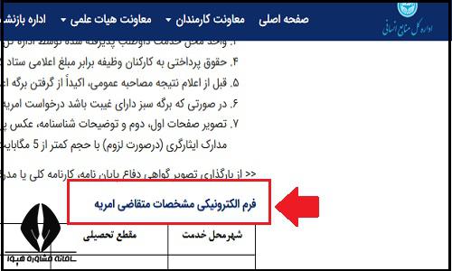 ثبت نام امریه دانشگاه تهران ۱۴۰۲